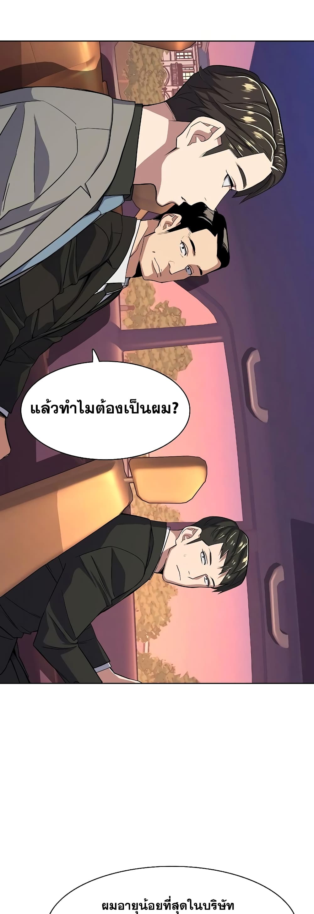 The Chaebeol’s Youngest Son page 43