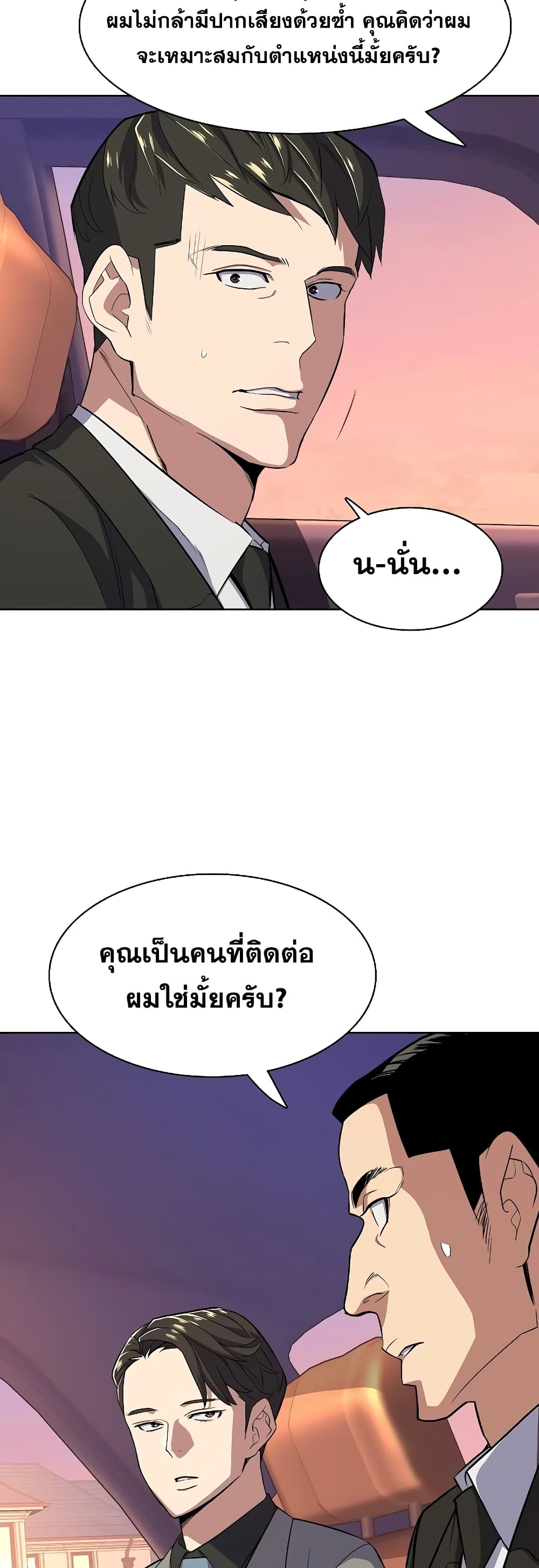 The Chaebeol’s Youngest Son page 44