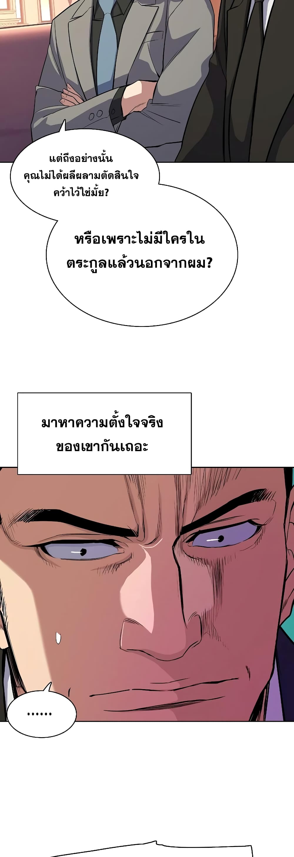 The Chaebeol’s Youngest Son page 45