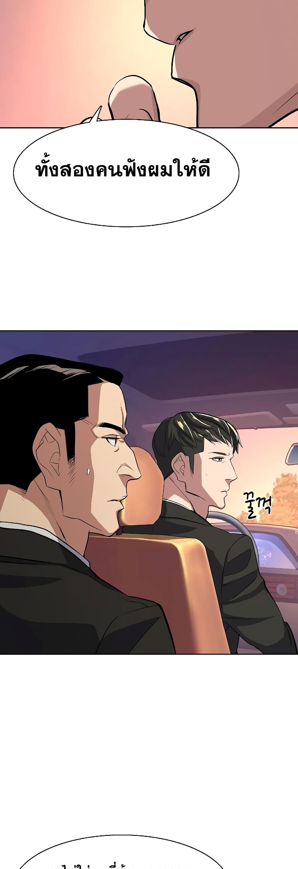 The Chaebeol’s Youngest Son page 52
