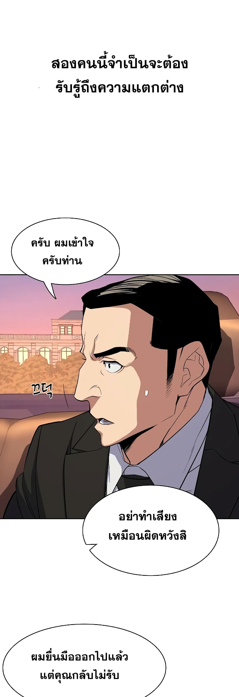 The Chaebeol’s Youngest Son page 54