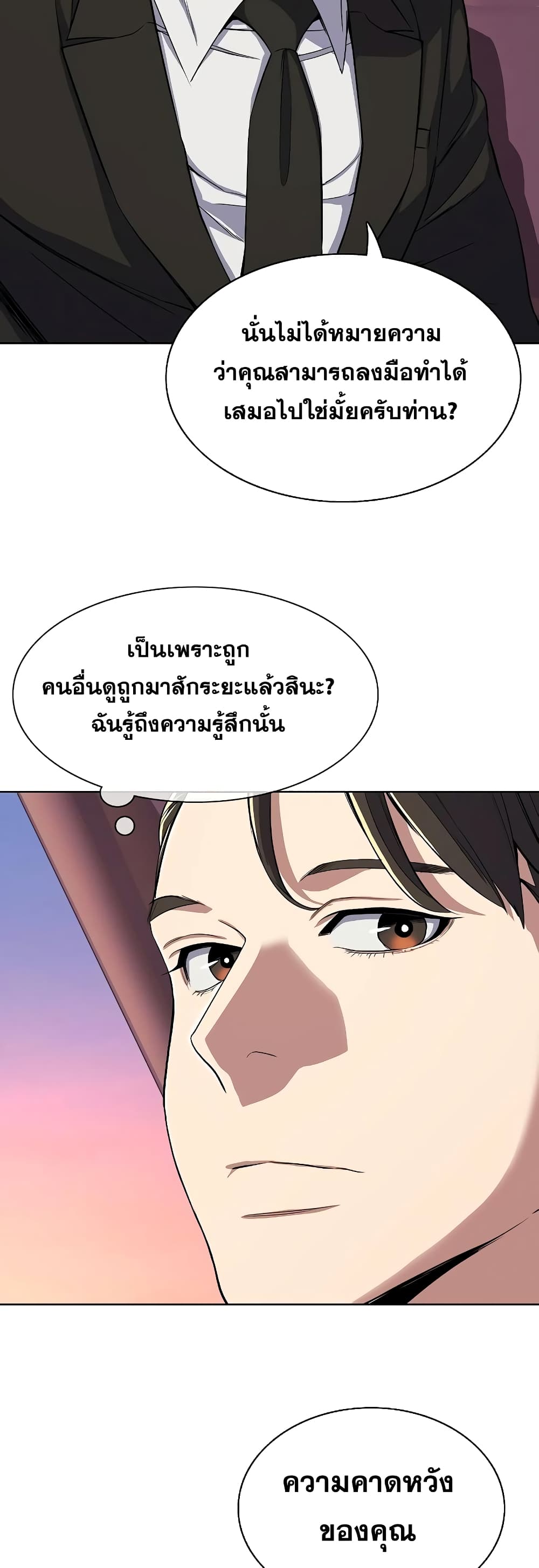 The Chaebeol’s Youngest Son page 56