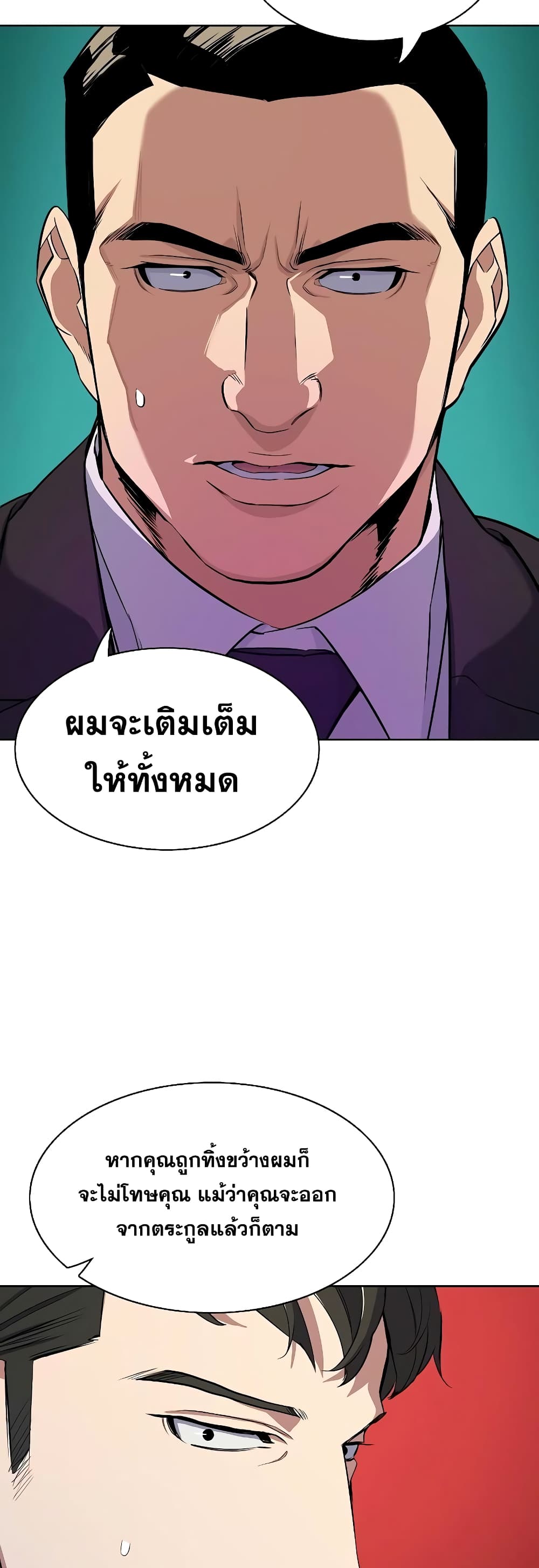 The Chaebeol’s Youngest Son page 57