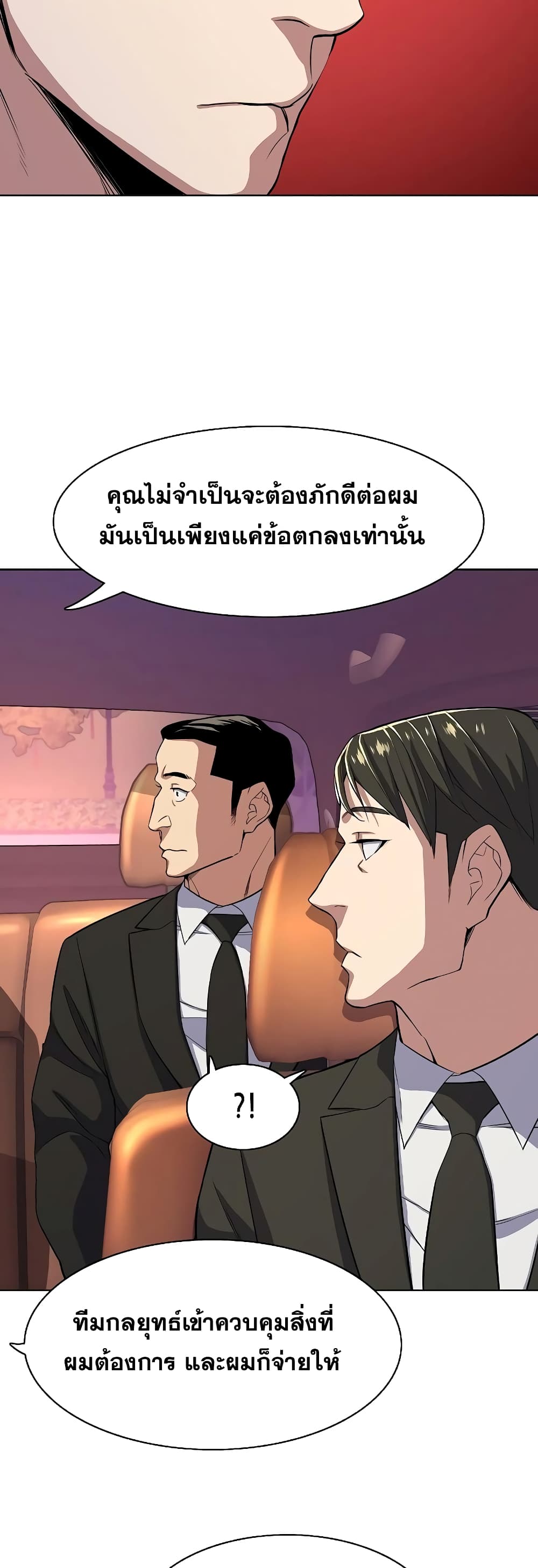 The Chaebeol’s Youngest Son page 58