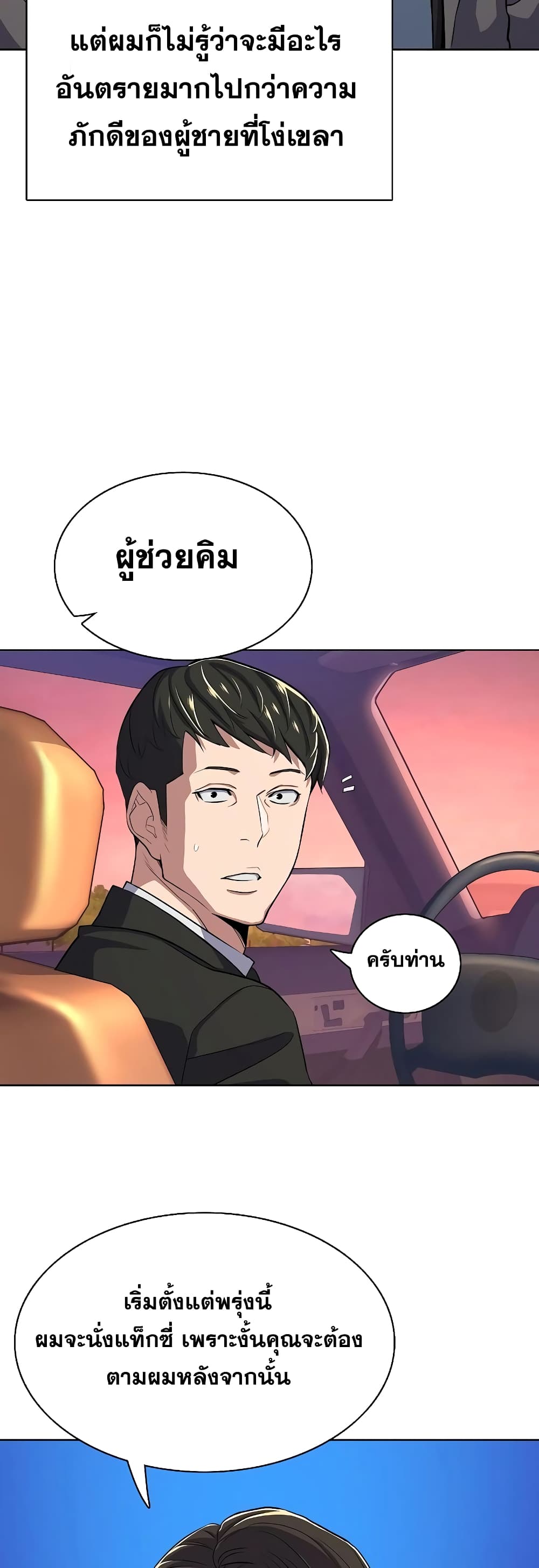 The Chaebeol’s Youngest Son page 62