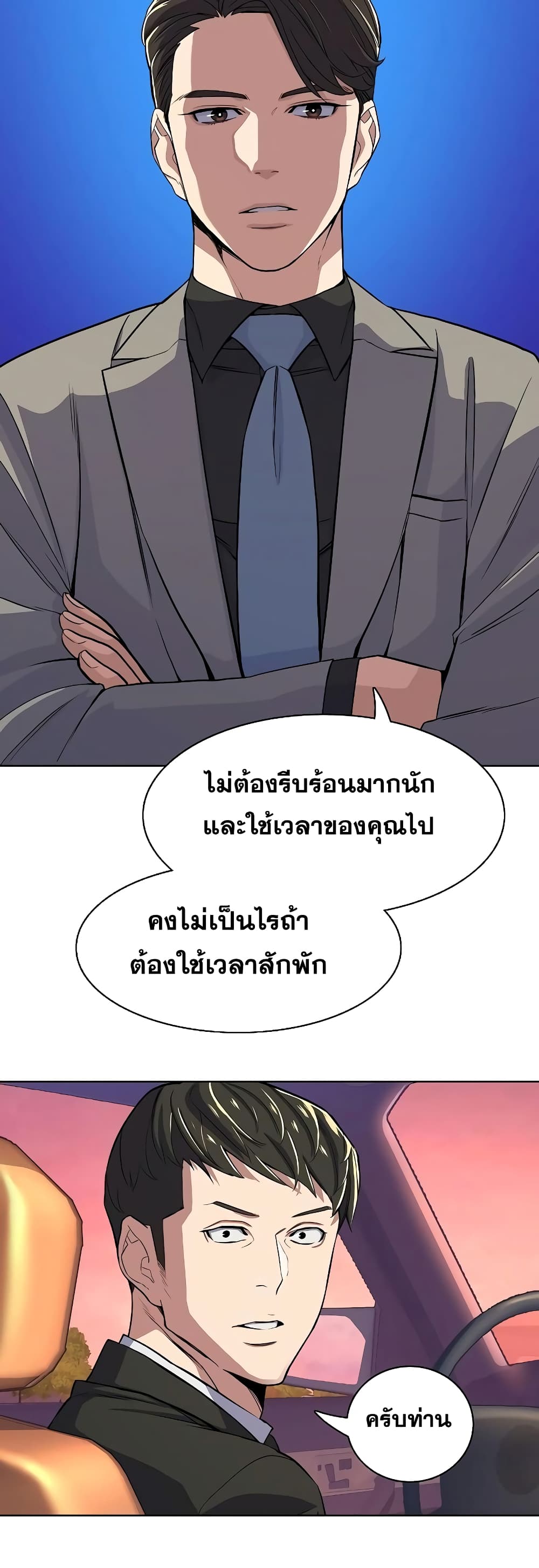 The Chaebeol’s Youngest Son page 63