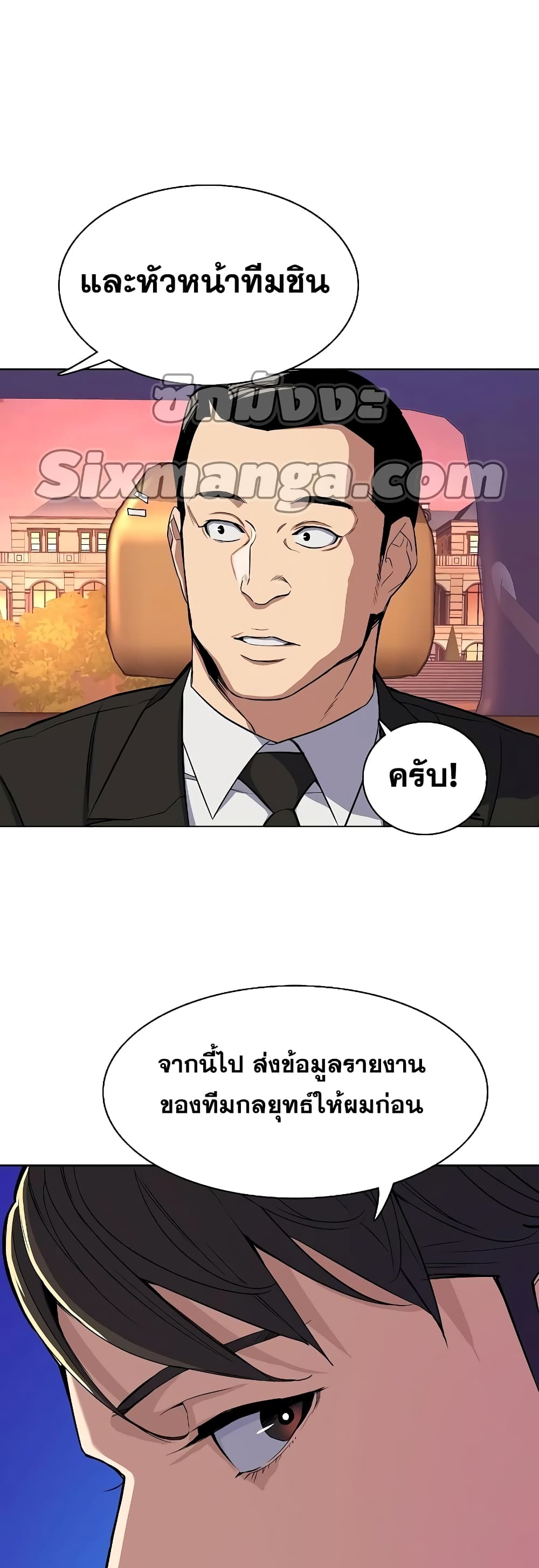 The Chaebeol’s Youngest Son page 64