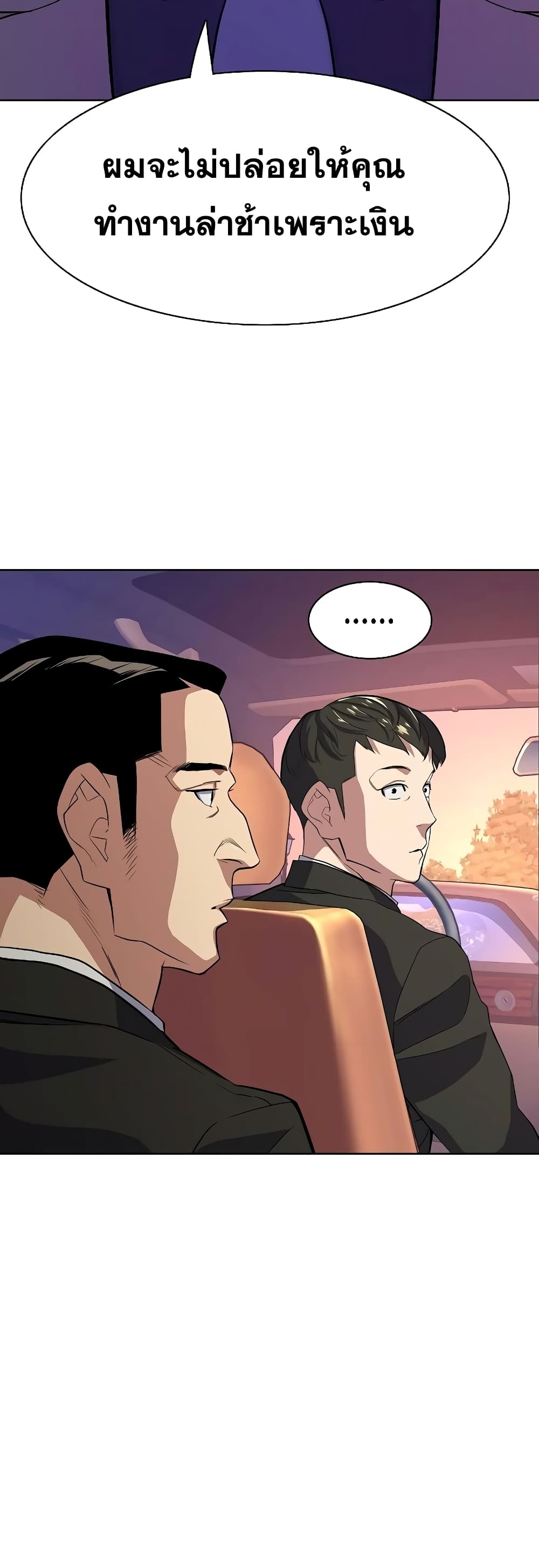 The Chaebeol’s Youngest Son page 68