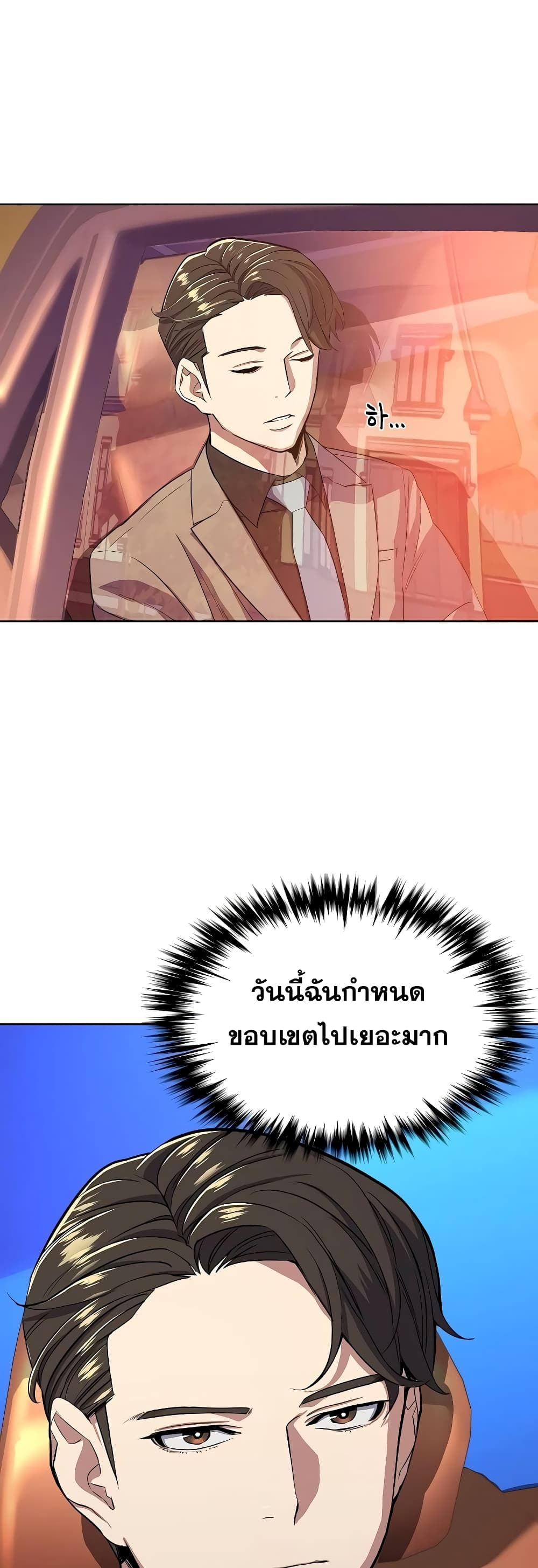The Chaebeol’s Youngest Son page 69