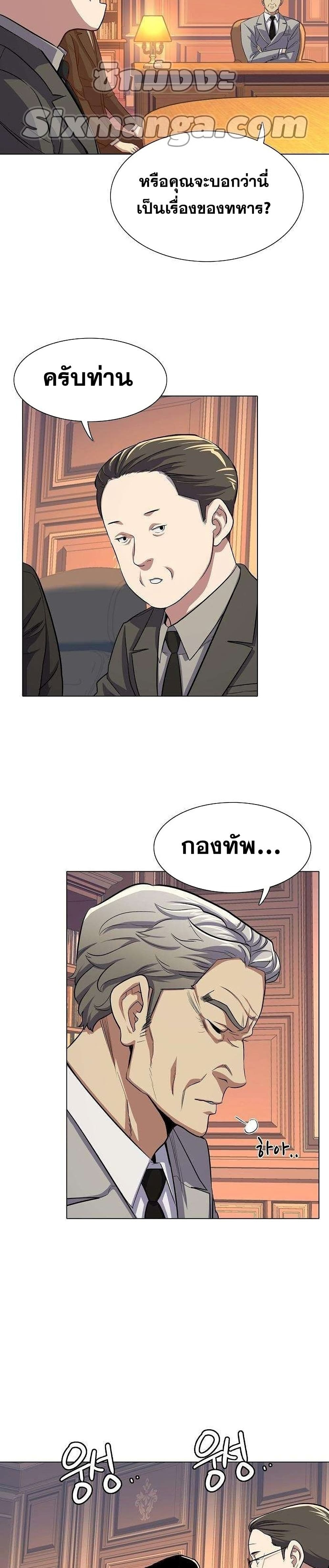 The Chaebeol’s Youngest Son page 6