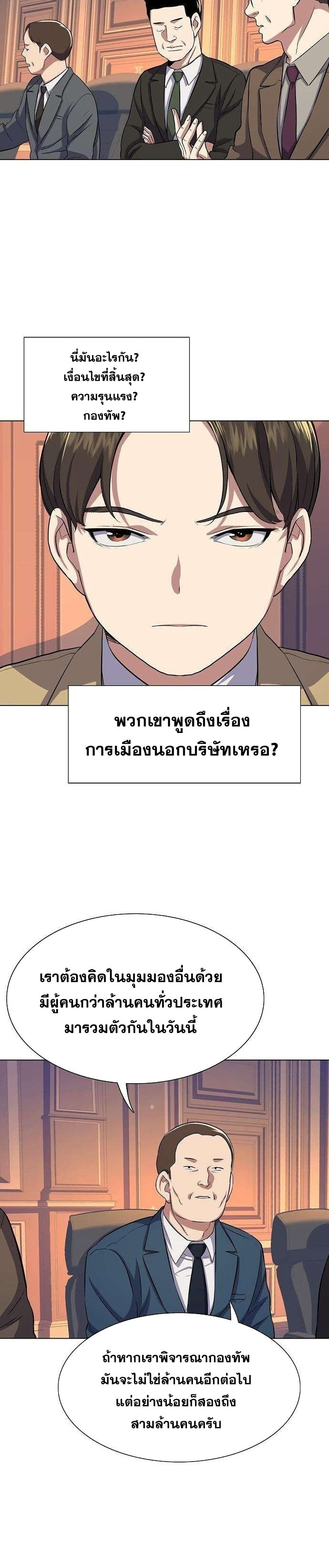 The Chaebeol’s Youngest Son page 7