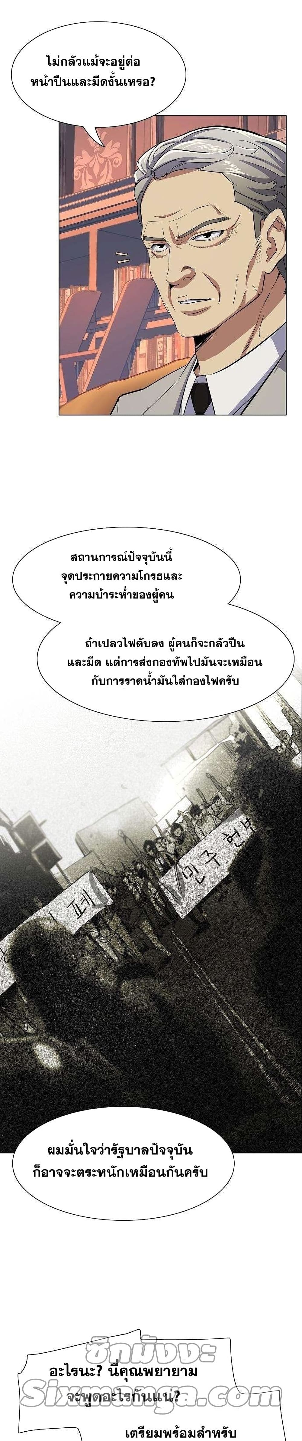 The Chaebeol’s Youngest Son page 8