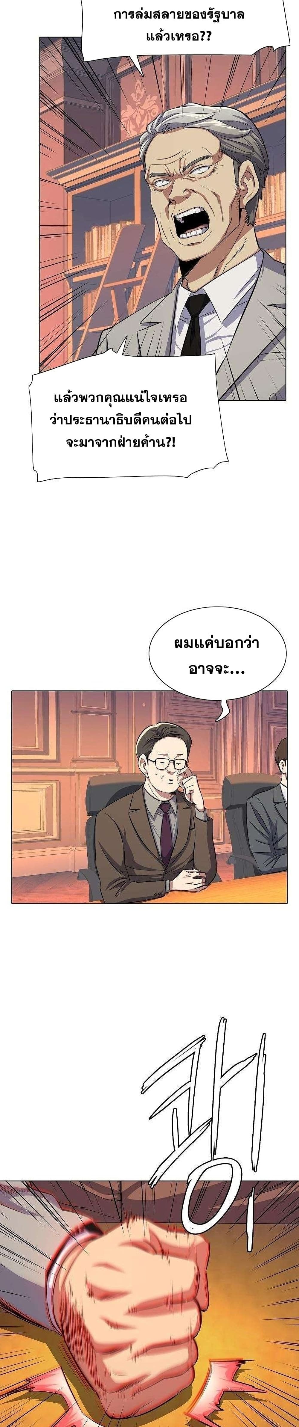 The Chaebeol’s Youngest Son page 9