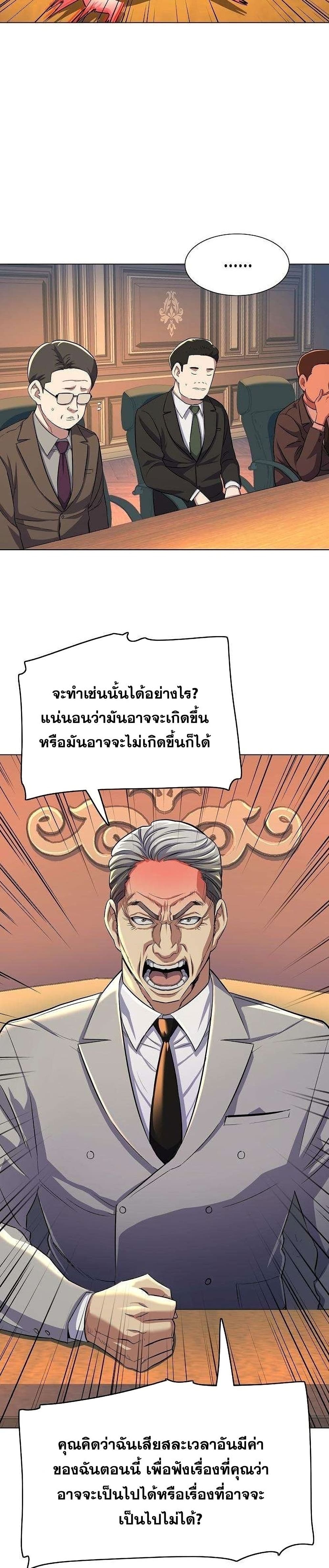 The Chaebeol’s Youngest Son page 10