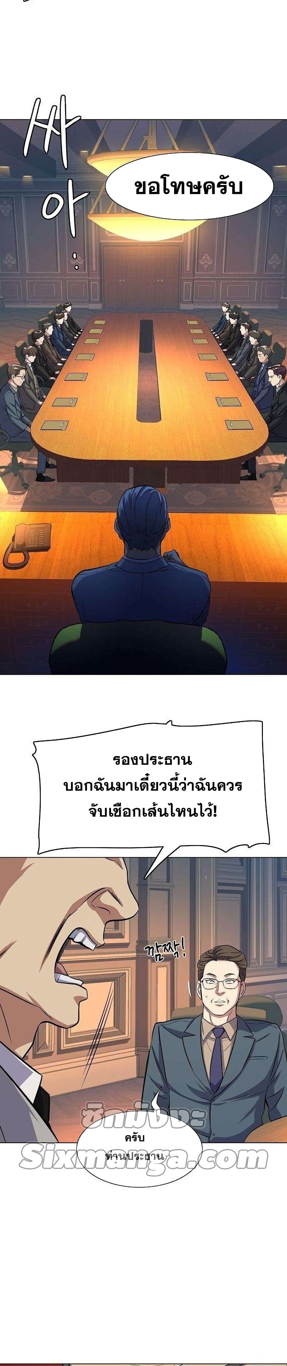 The Chaebeol’s Youngest Son page 11