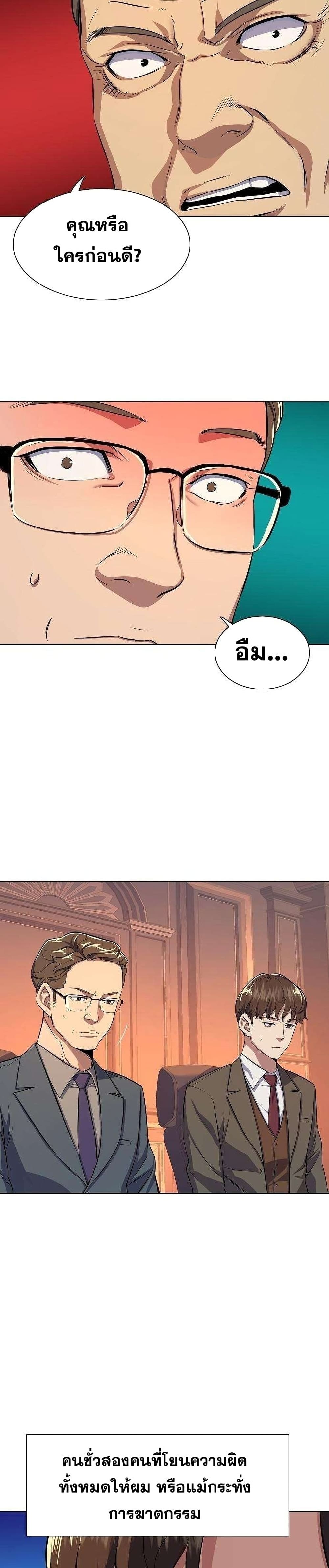 The Chaebeol’s Youngest Son page 12