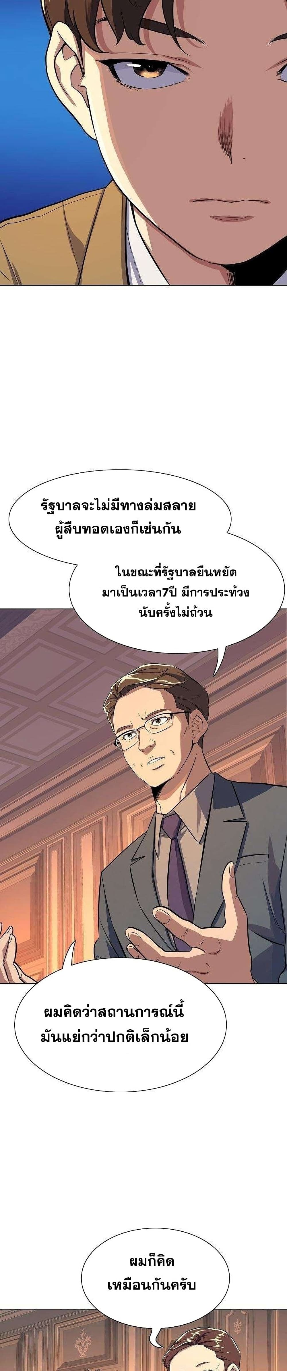 The Chaebeol’s Youngest Son page 13