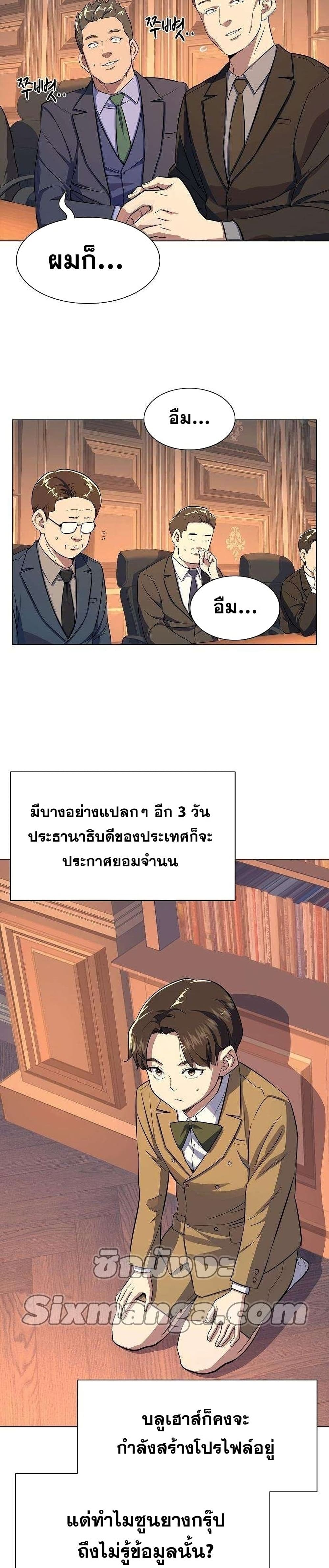 The Chaebeol’s Youngest Son page 14