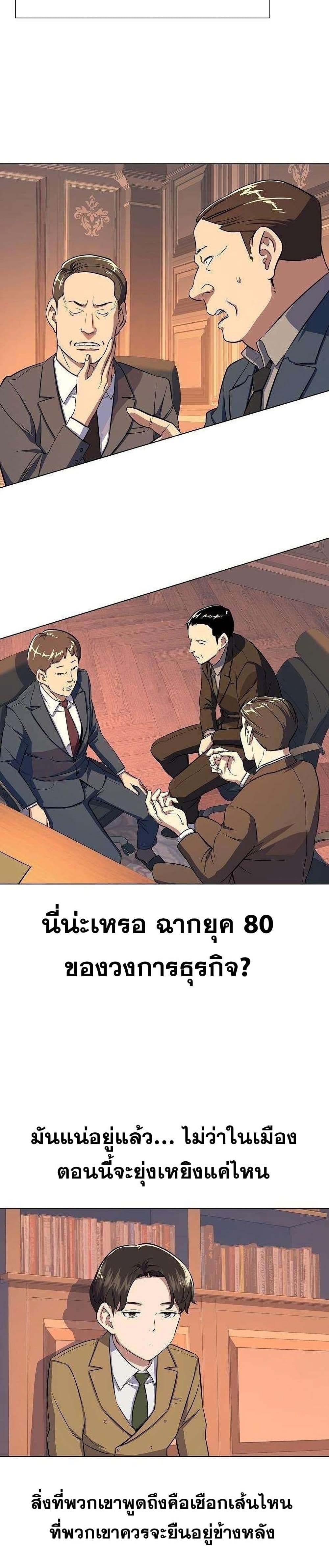 The Chaebeol’s Youngest Son page 15