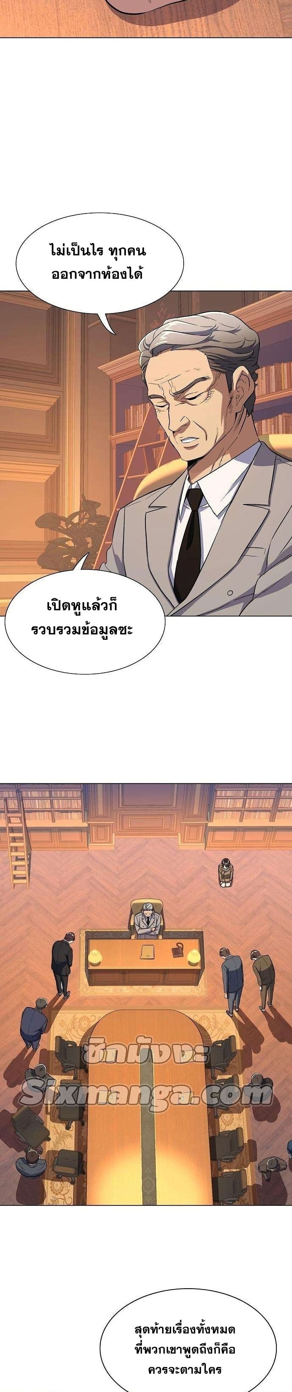 The Chaebeol’s Youngest Son page 17