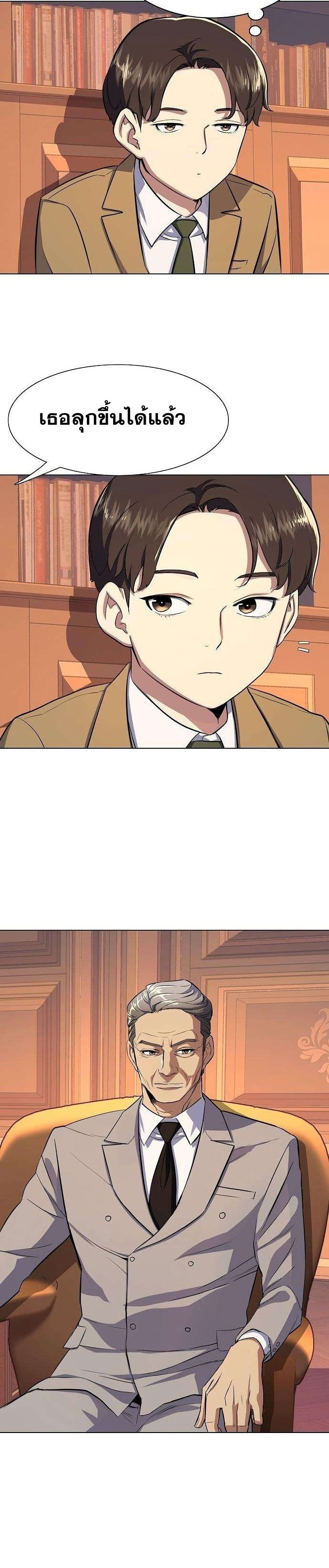 The Chaebeol’s Youngest Son page 18