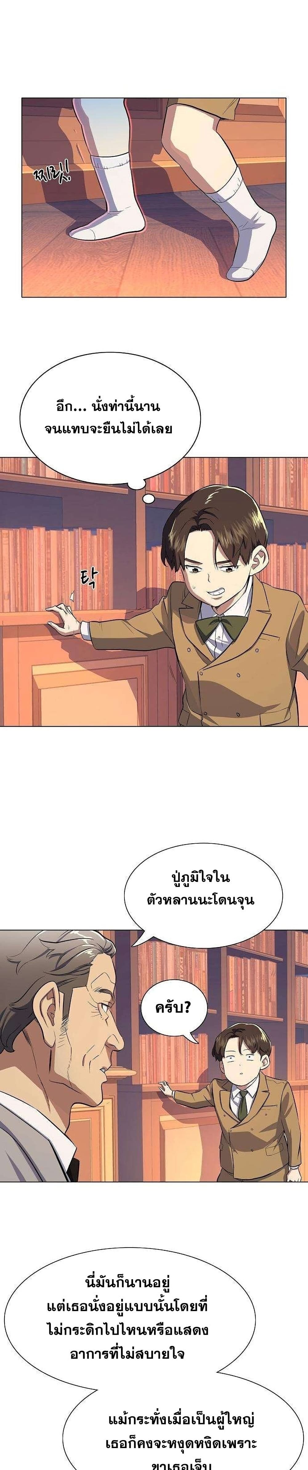 The Chaebeol’s Youngest Son page 19
