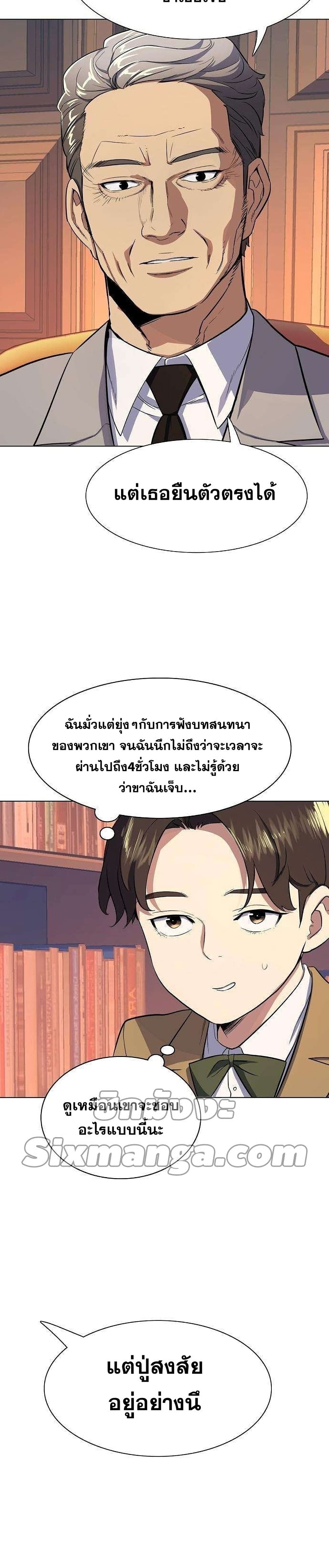 The Chaebeol’s Youngest Son page 20