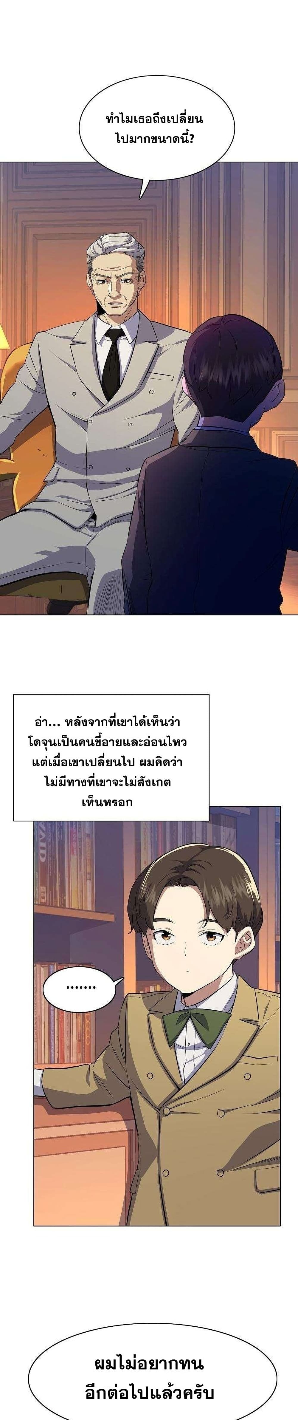 The Chaebeol’s Youngest Son page 21