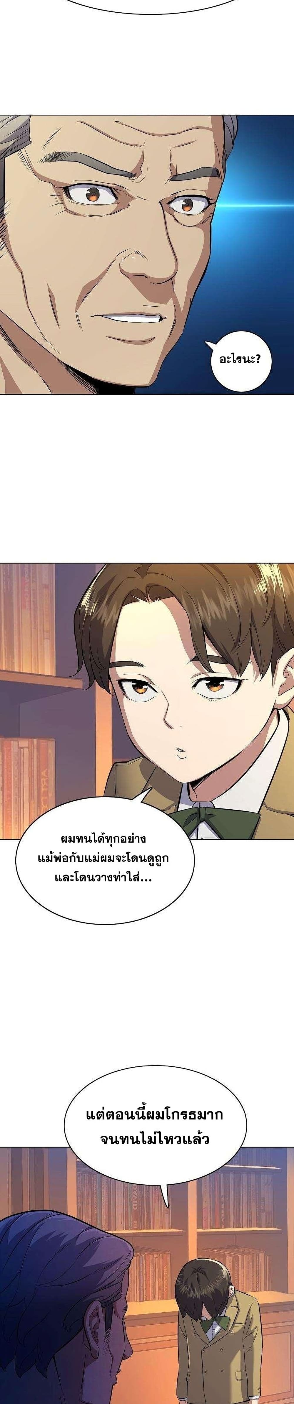 The Chaebeol’s Youngest Son page 22