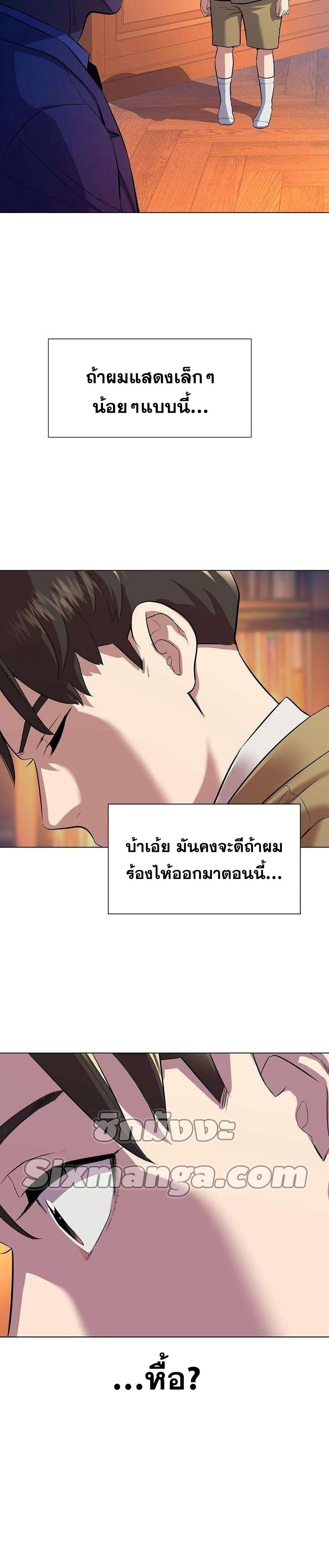 The Chaebeol’s Youngest Son page 23