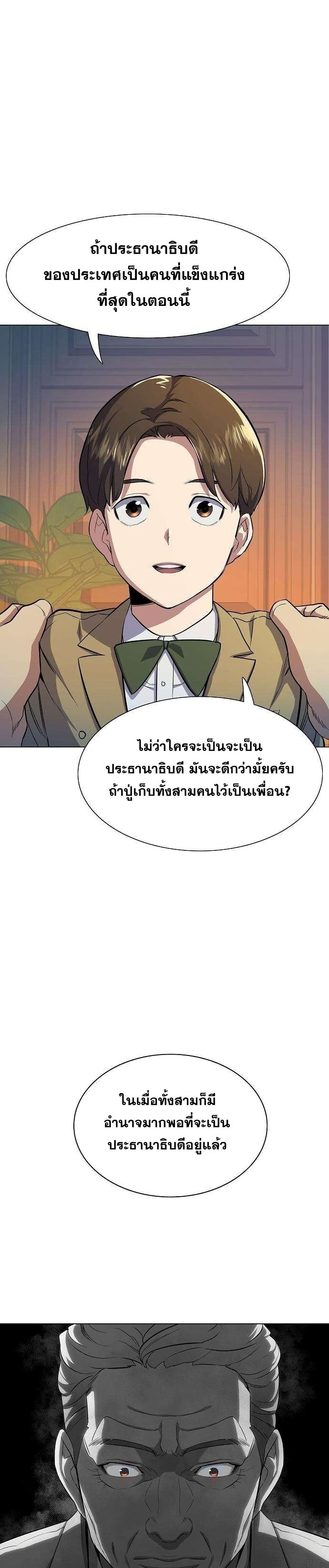 The Chaebeol’s Youngest Son page 28