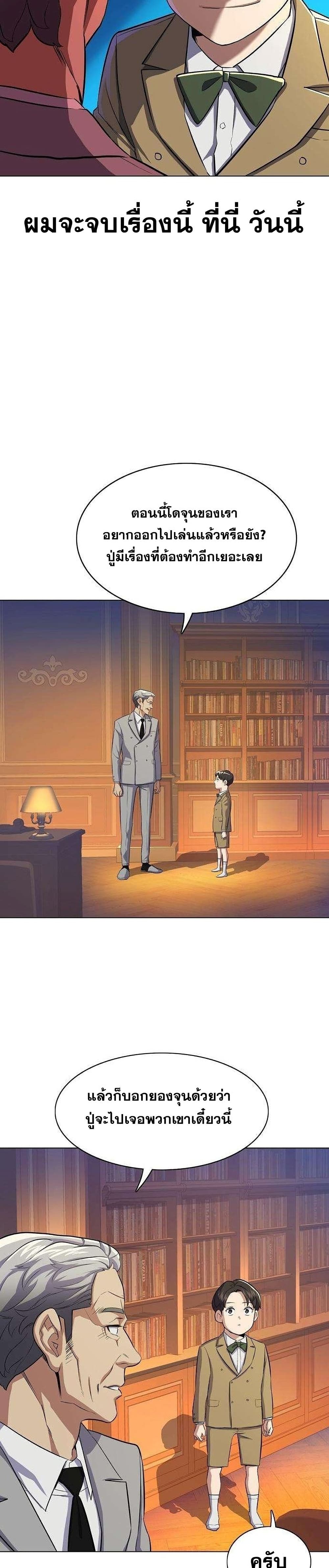 The Chaebeol’s Youngest Son page 31