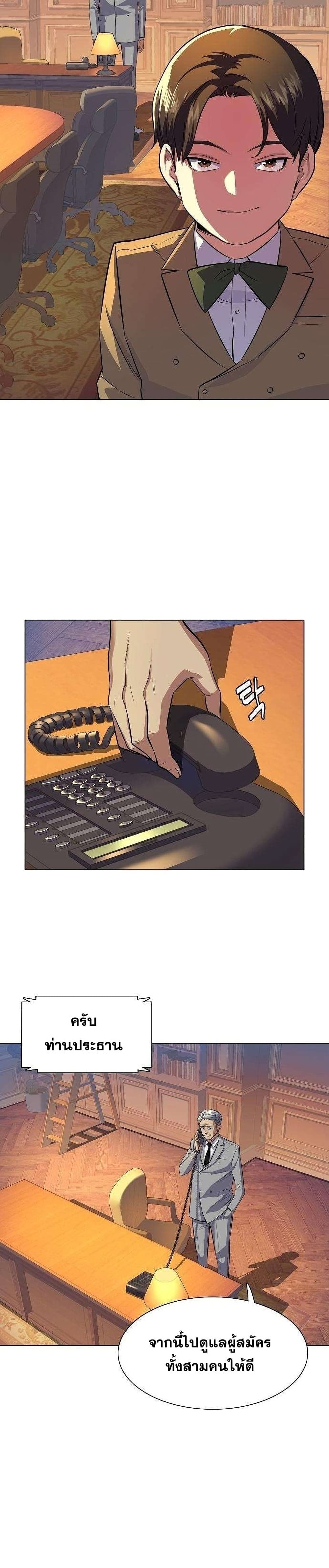 The Chaebeol’s Youngest Son page 33