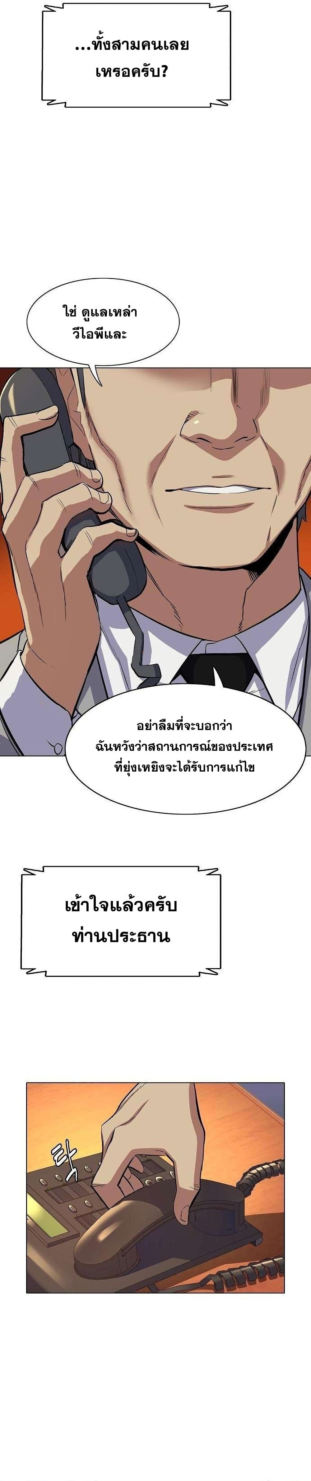 The Chaebeol’s Youngest Son page 34