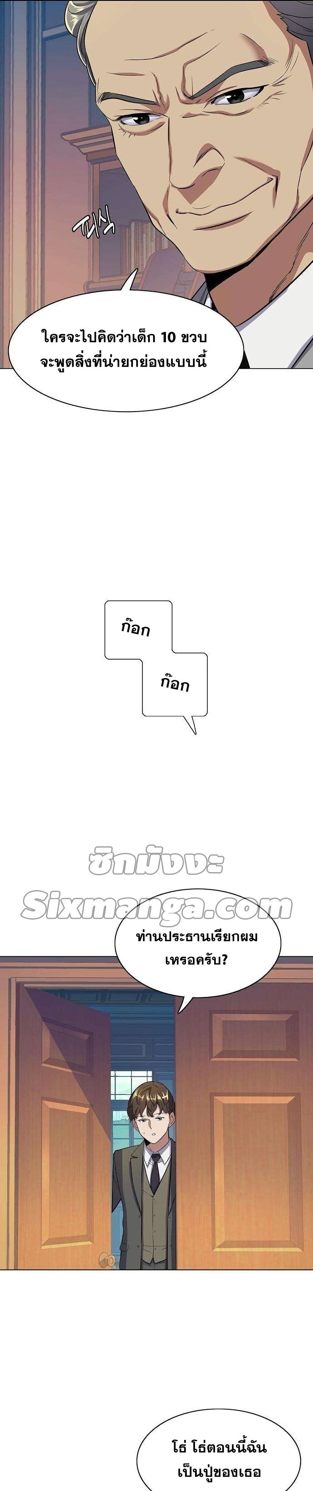 The Chaebeol’s Youngest Son page 35