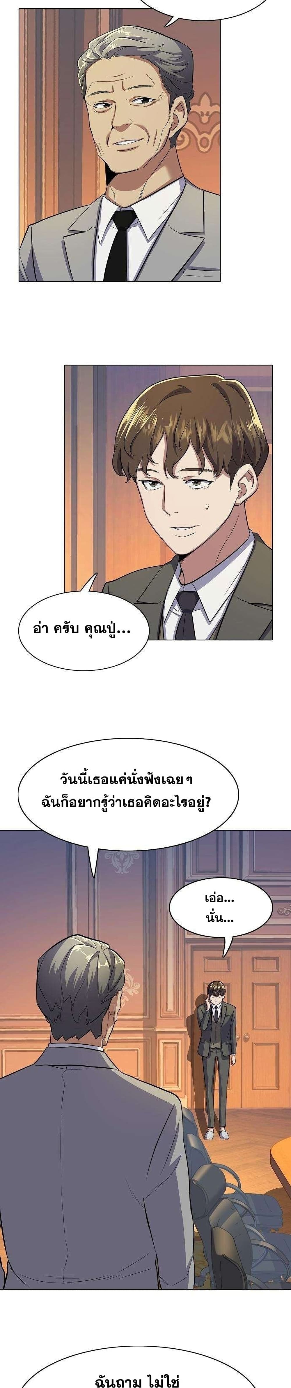 The Chaebeol’s Youngest Son page 36