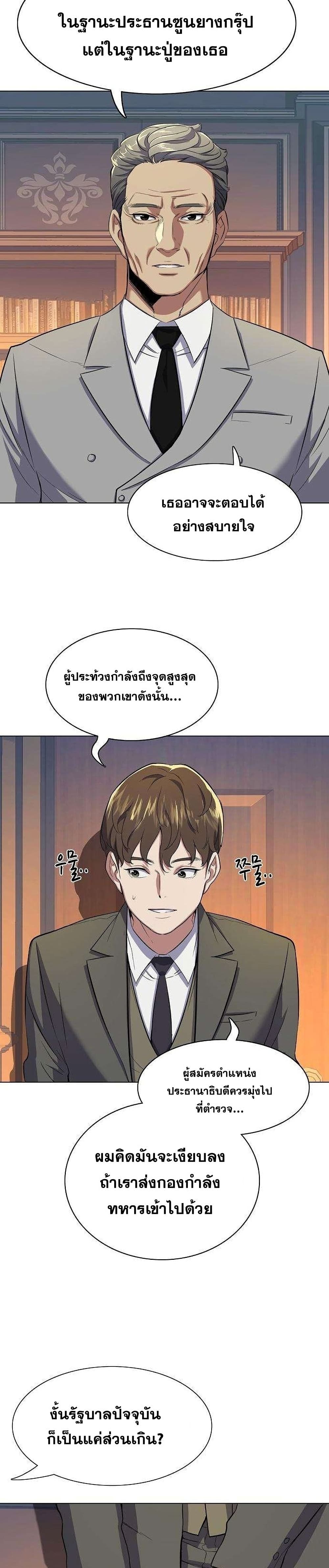 The Chaebeol’s Youngest Son page 37