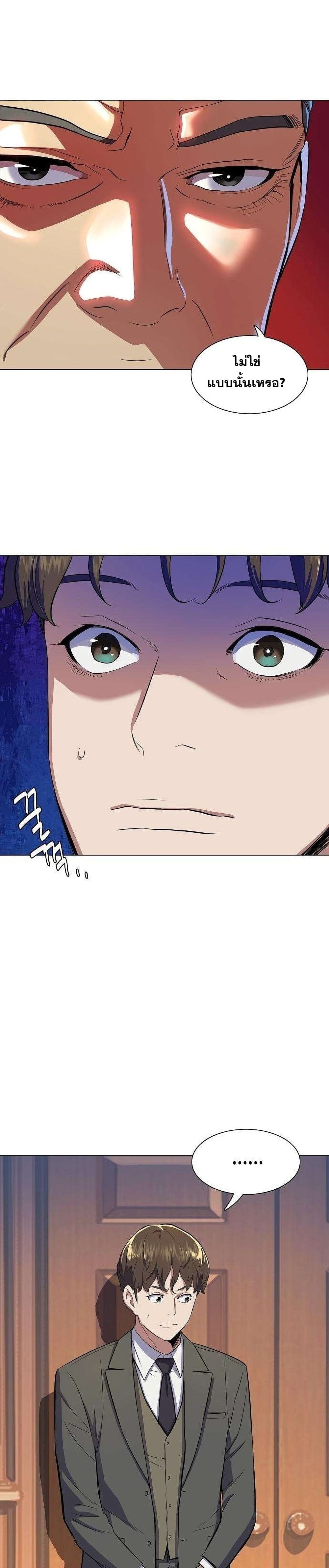 The Chaebeol’s Youngest Son page 39