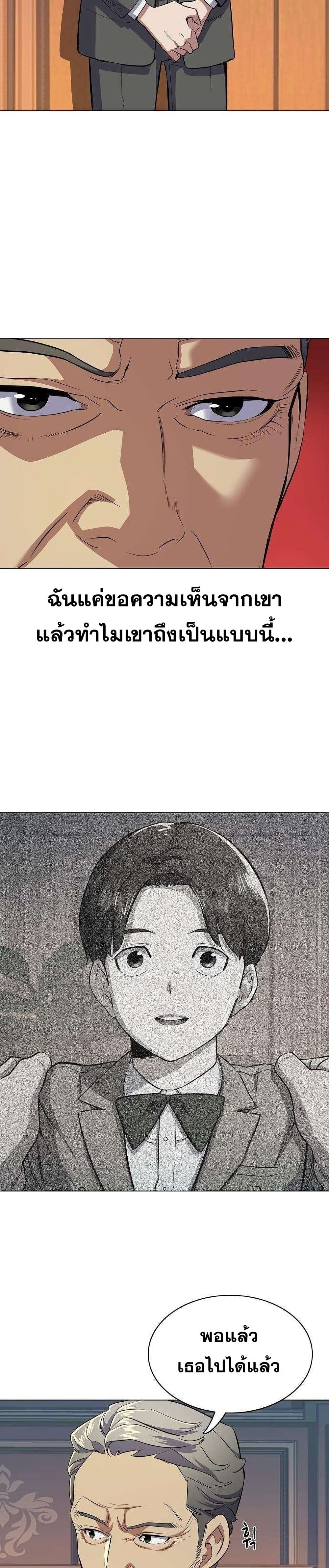 The Chaebeol’s Youngest Son page 40