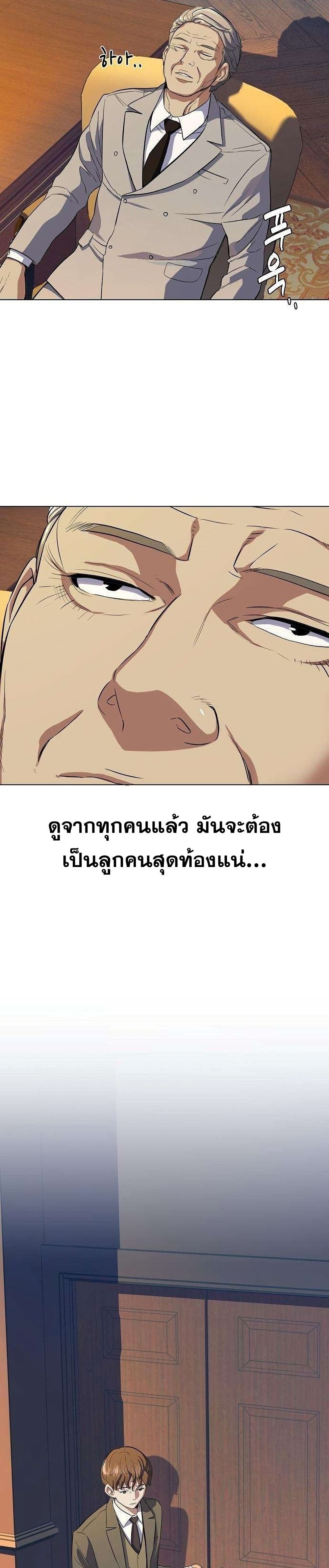 The Chaebeol’s Youngest Son page 42