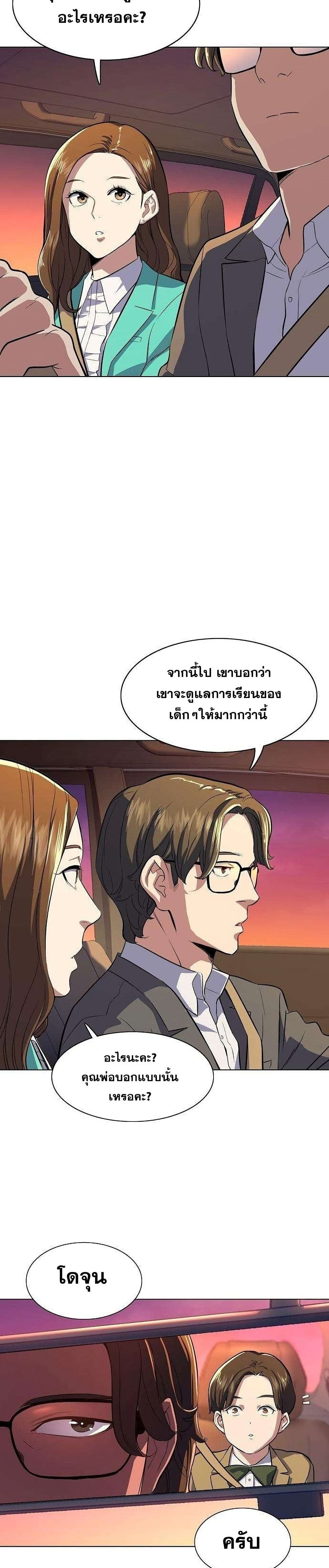 The Chaebeol’s Youngest Son page 45