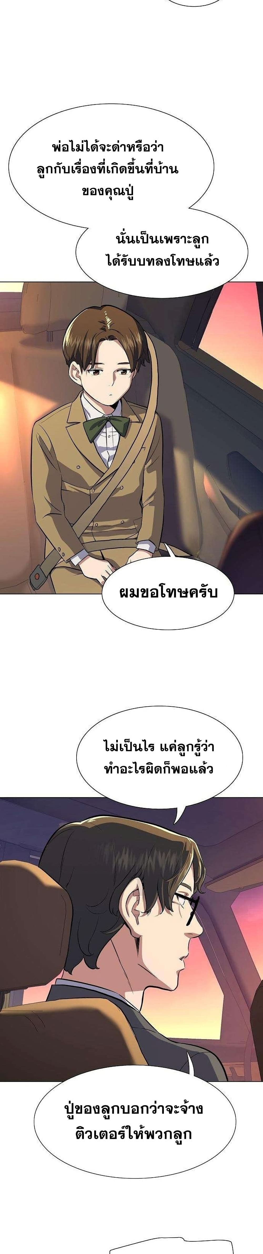 The Chaebeol’s Youngest Son page 46