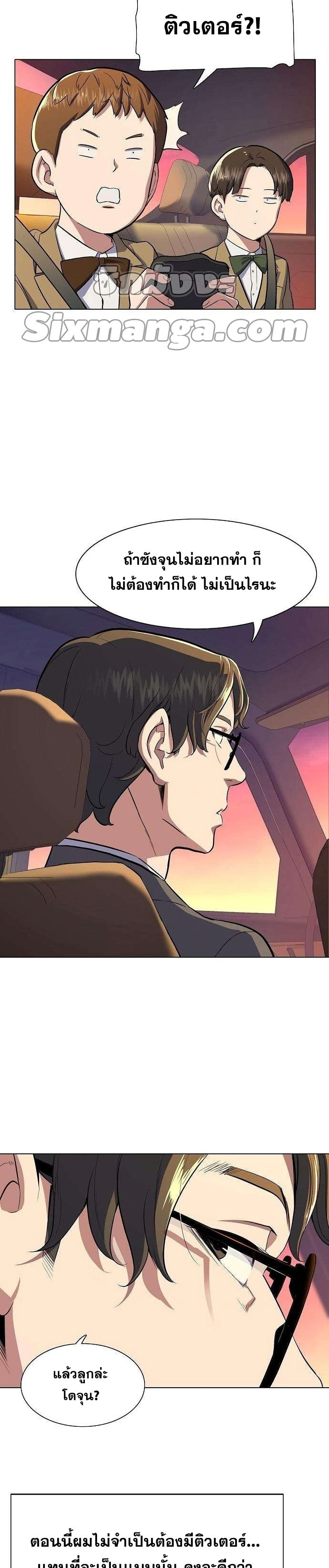The Chaebeol’s Youngest Son page 47