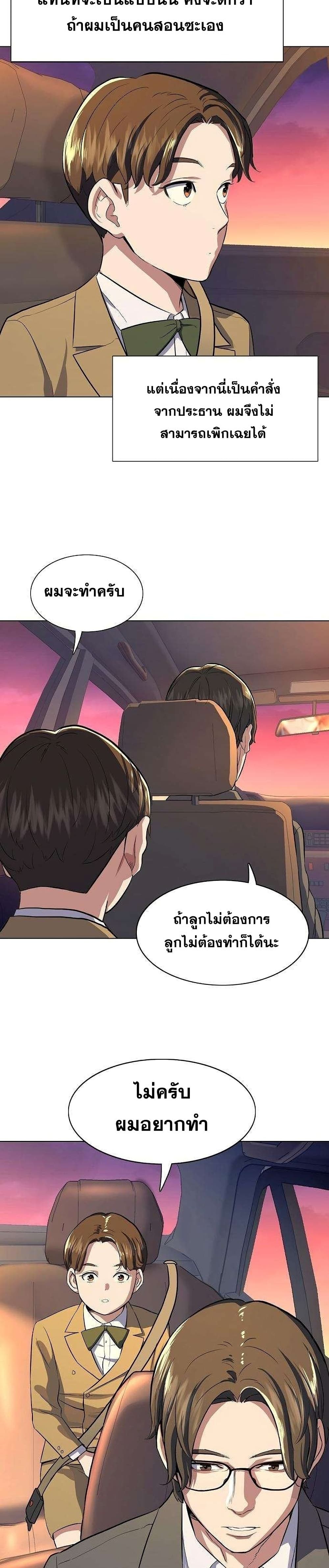 The Chaebeol’s Youngest Son page 48