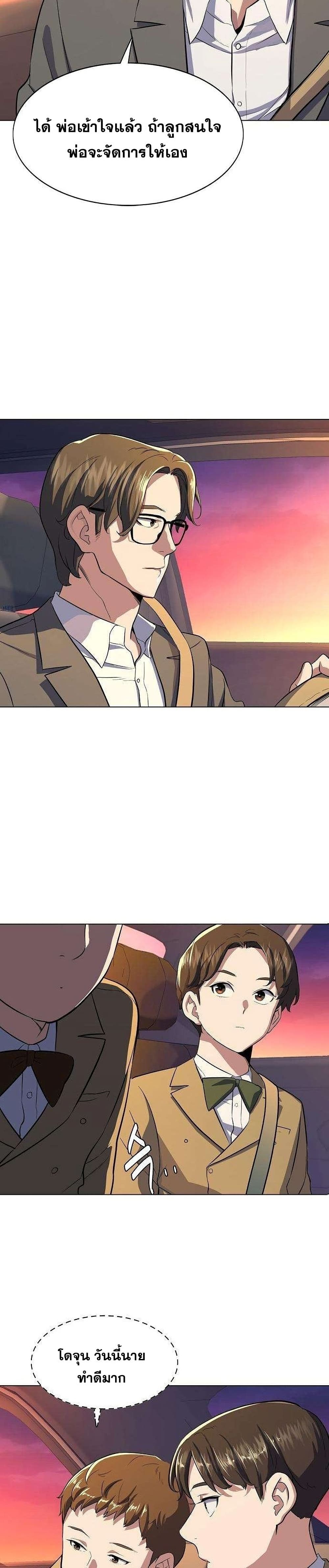 The Chaebeol’s Youngest Son page 49