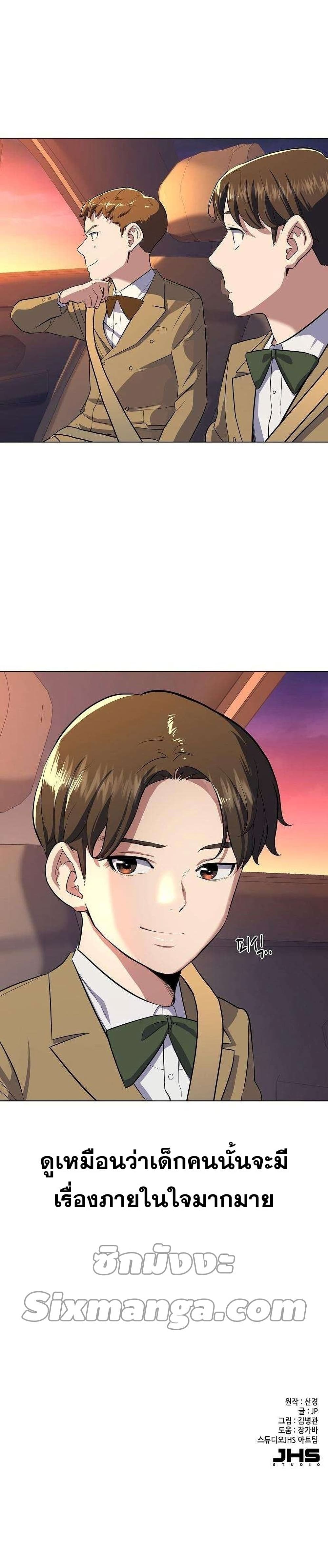 The Chaebeol’s Youngest Son page 51