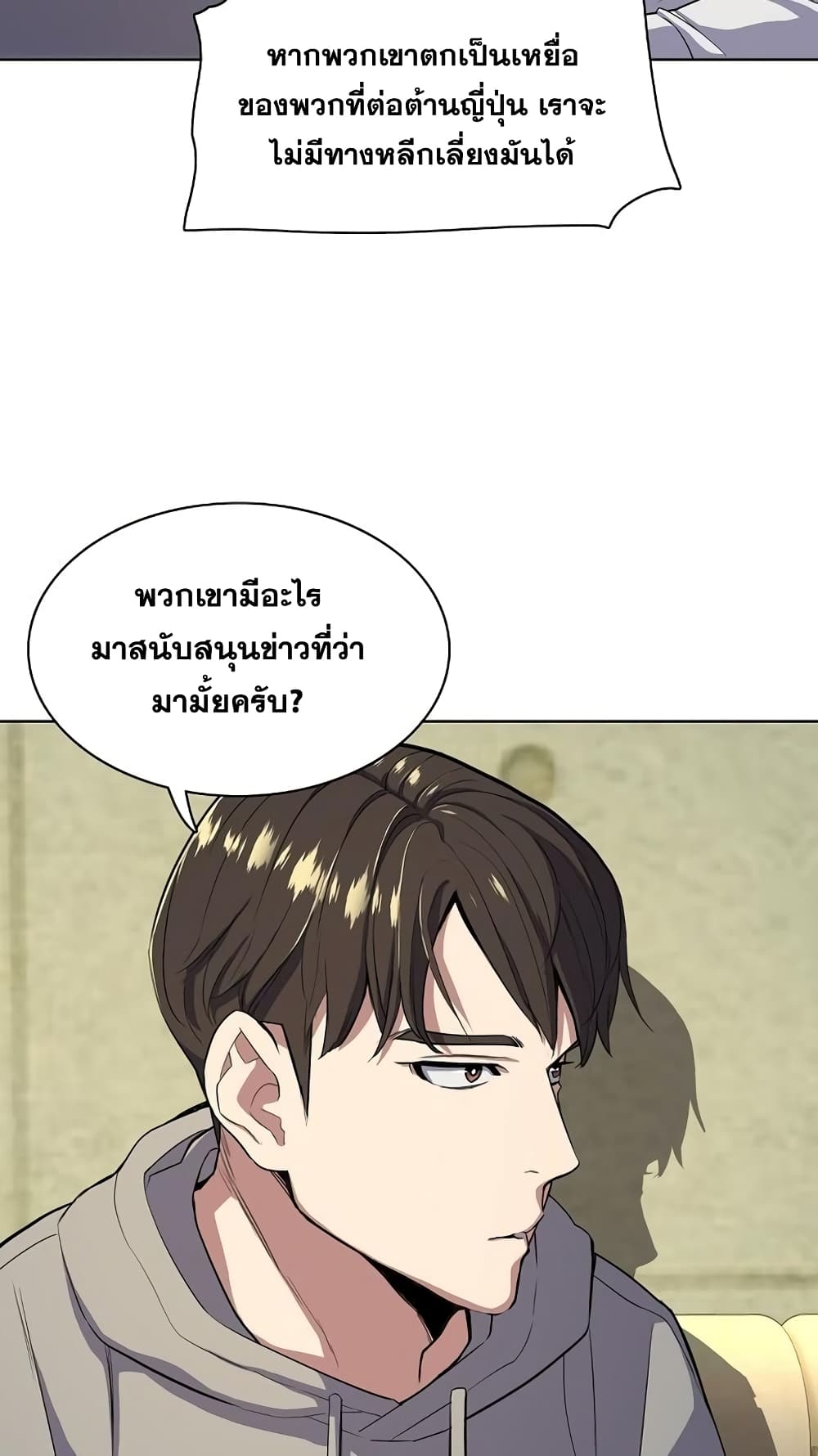 The Chaebeol’s Youngest Son page 7