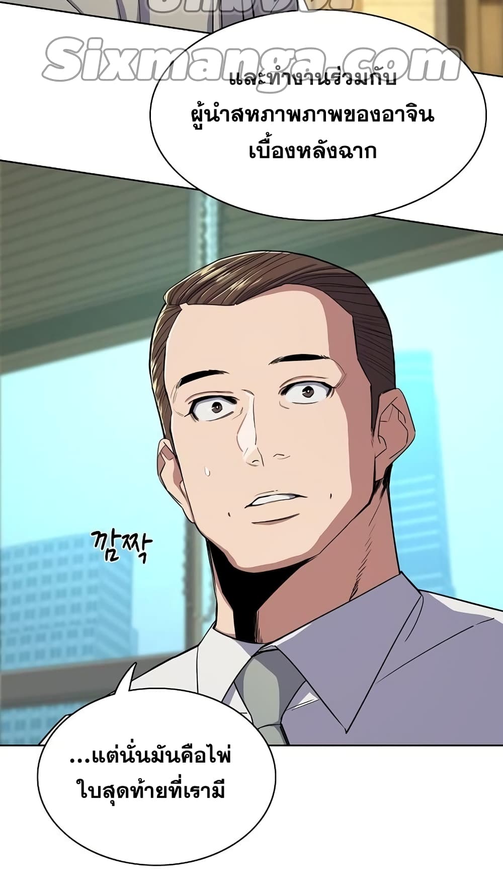 The Chaebeol’s Youngest Son page 12
