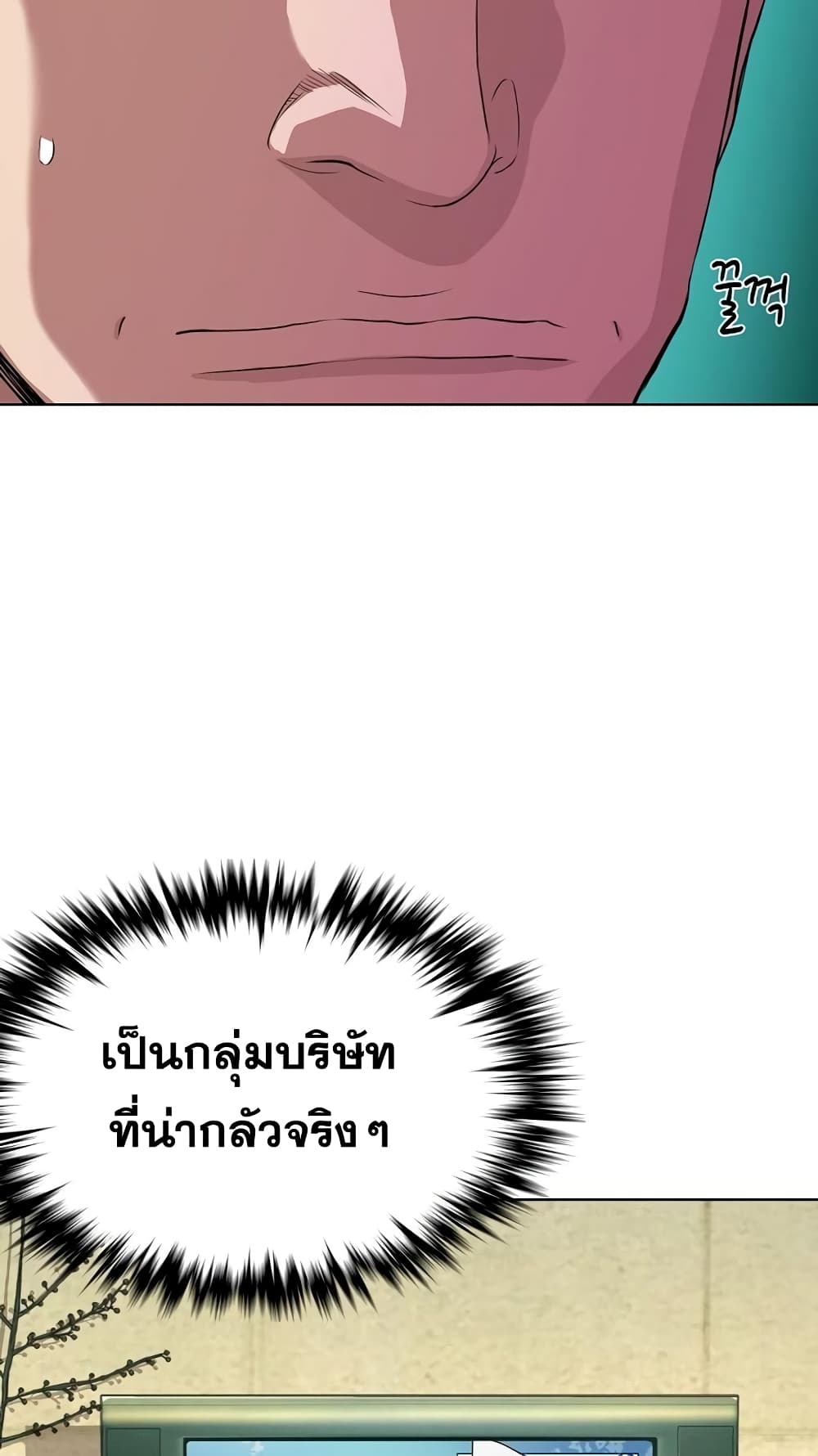 The Chaebeol’s Youngest Son page 15