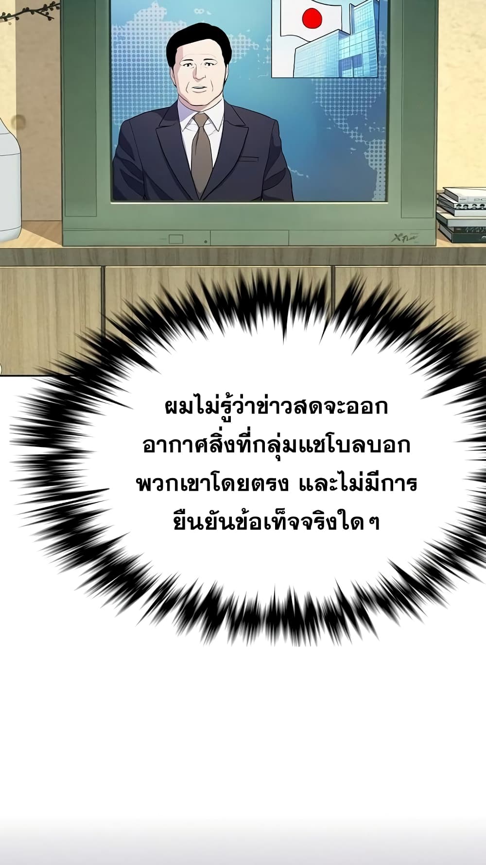 The Chaebeol’s Youngest Son page 16
